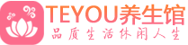 长沙桑拿体验-长沙水疗油压spa养生馆-Teyou养生